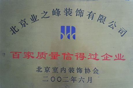 2002年百家質(zhì)量信得過(guò)企業(yè)